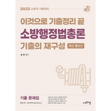 소방행정법
