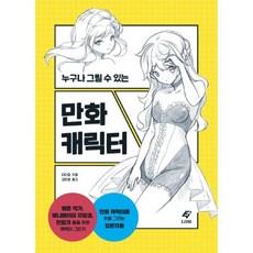 누구나그릴수있는만화캐릭터