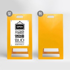식당 영업 시간 안내 PE 표지판 A형 영업중 접이식 입간판 가게 카페 오픈 어서오세요, uv+포맥스/ 소 단면인쇄, 1개