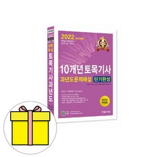 한솔토목기사필기