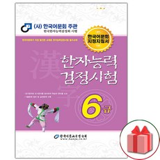 4급한자완전정복