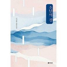 소년의 강