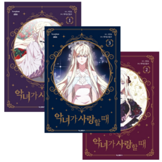 악녀가사랑할때