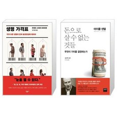 유니오니아시아 생명 가격표 + 돈으로 살 수 없는 것들, [단일상품]