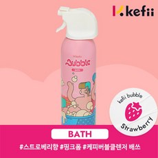 케피버블클렌저