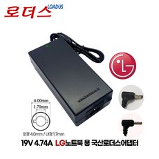 LG X-NOTE 노트북 15N530(LG15N53) 15ND530(LG15ND53) 전용 19V 4.74A 90W 로더스 국산어댑터, 1개 어댑터만