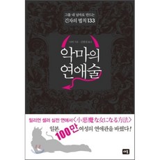 악마의연애술