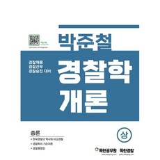 박준철소방기출