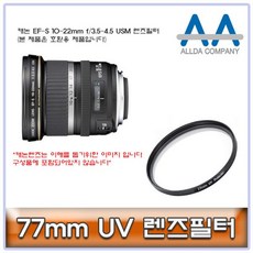 캐논 10-22mm EF-S f/3.5-4.5 USM 77mm 렌즈필터, kdongmall 정성배송 카메라