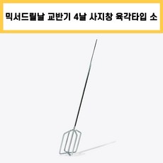 dm-16믹서랙날개