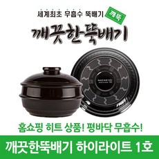 깨뚝