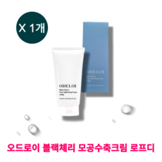 블랙체리모공수축크림 TOP01