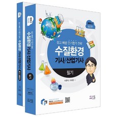 2022물쌤수질환경기사필기분철