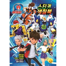 공룡메카드색칠공부