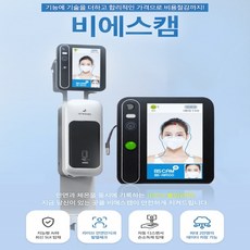 (연말특가)비에스캠 출입기록 디지털카메라(발열체크)