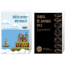 아들아돈공부해야한다.