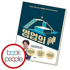 영업의 신 책, 없음