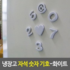 마그네틱숫자퍼즐