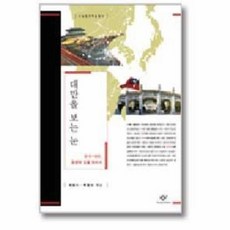 눈으로보는한국역사