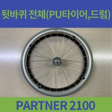 대세엠케어휠체어바퀴