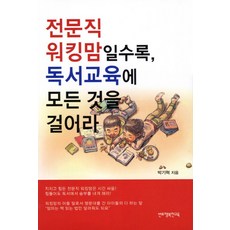 교육전문직의모든것