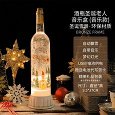 크리스마스 연말 파티 USB포함 와인병 워터볼 거실 유령 주류마블 특이조명 오브제 무료배송, 산타