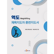 배구체육지도자훈련지도서