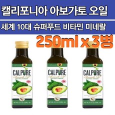 칼퓨어아보카도오일