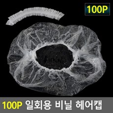 두피관리모자