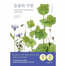 웅진북센 들풀의 구원 부서진 땅에서도 왕성하게 자라난 희망에 관하여, One color | One Size