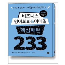 비즈니스영어회화강의