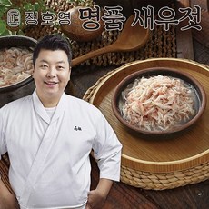 정호영 국내산 명품새우젓 1kg x 3통, 단품