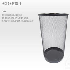 모던 철망 우산 꽂이 통 걸이 대, 기본