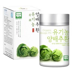 유기농마루양배추환