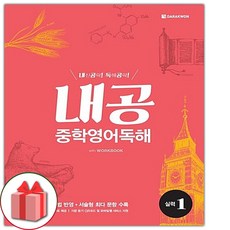 내공중학영어독해실력