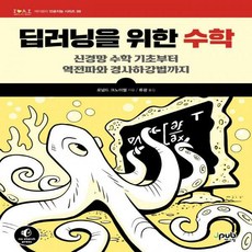 인공지능을위한수학
