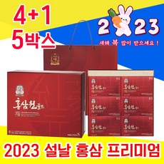 고급 정관장 2023 홍삼 원 홍상 홈삼 홍산 명절 설날 설 선물 세트 셋트 7만원대 8만원 대 집들이 수험생 어르신 예비 시댁 시 부모님 처가 친정 직장 상사 거래처 감사 효도, 4+1 5박스 - 다니마켓