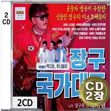 2CD (CD 2장 세트) 앨범 음반 미스터트롯 장구 국가대표 박서진 항구의남자 나무꾼 보약같은친구 밤열차 사춘기 보릿고개