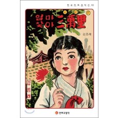 엄마찾아삼만리