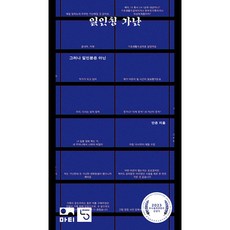 일인칭 가난