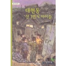 대현동 산 1번지 아이들, 한겨레아이들 - 산울림13집