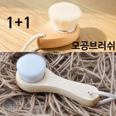 원목모공브러쉬
