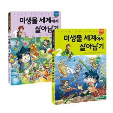미생물의세계