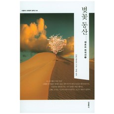 벚꽃동산체호프