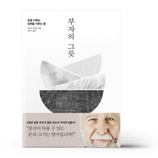 부자의그릇