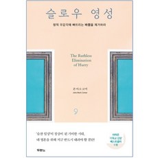 슬로우영성