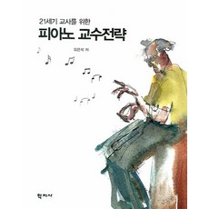 피아노교수법