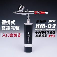 HOBBY MIO 하비미오 HM02 PRO 충전식 휴대용 무선 에어브러쉬, F.엔트리패키지2(블랙PRO 본체+HM130) + 1개