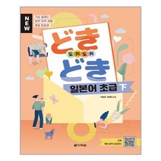 생활일본어초급