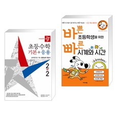 바쁜초등학생을위한시계